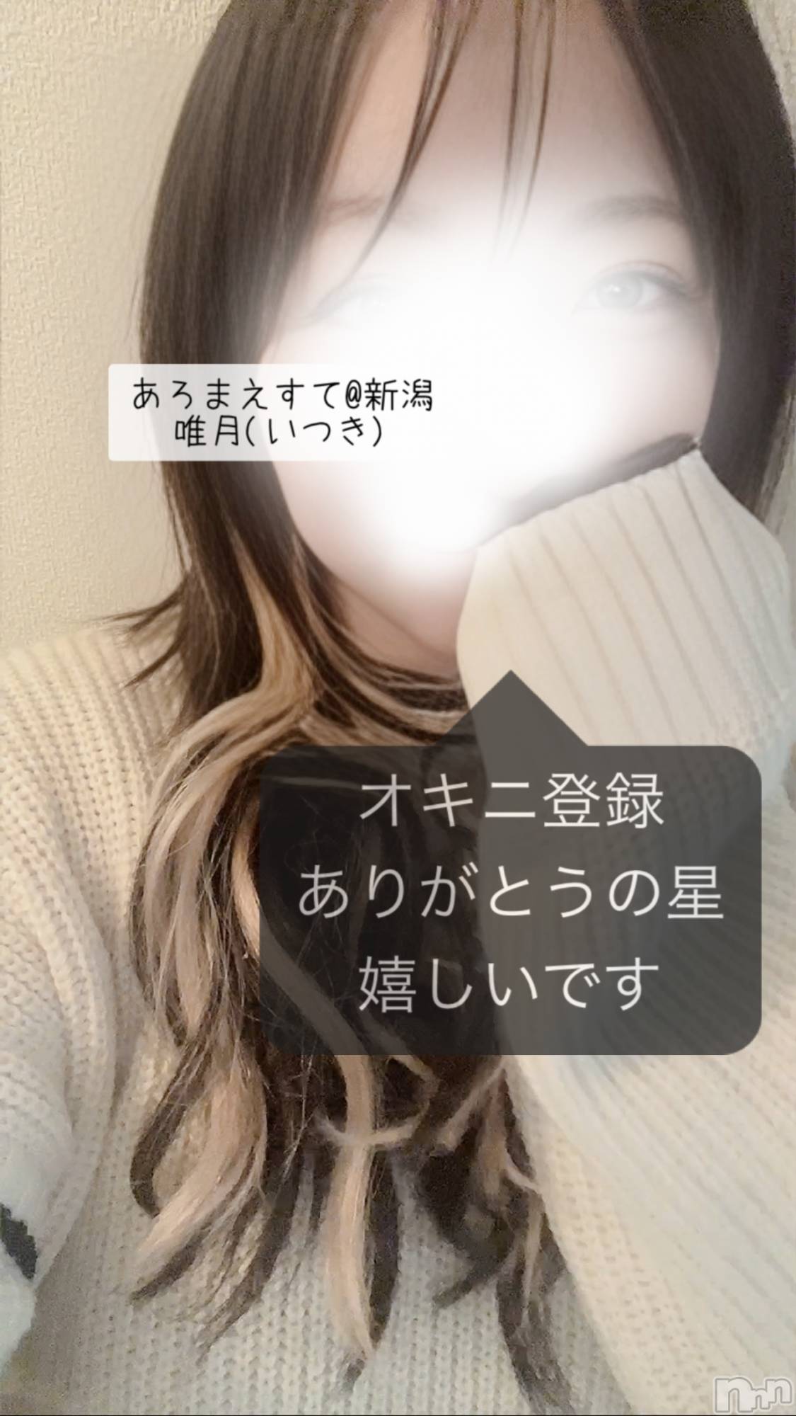 新潟メンズエステあろまえすて＠新潟(アロマエステアットニイガタ)唯月＊いつき(40)の2025年12月11日写メブログ「人肌が恋しくなる季節🤔💭」