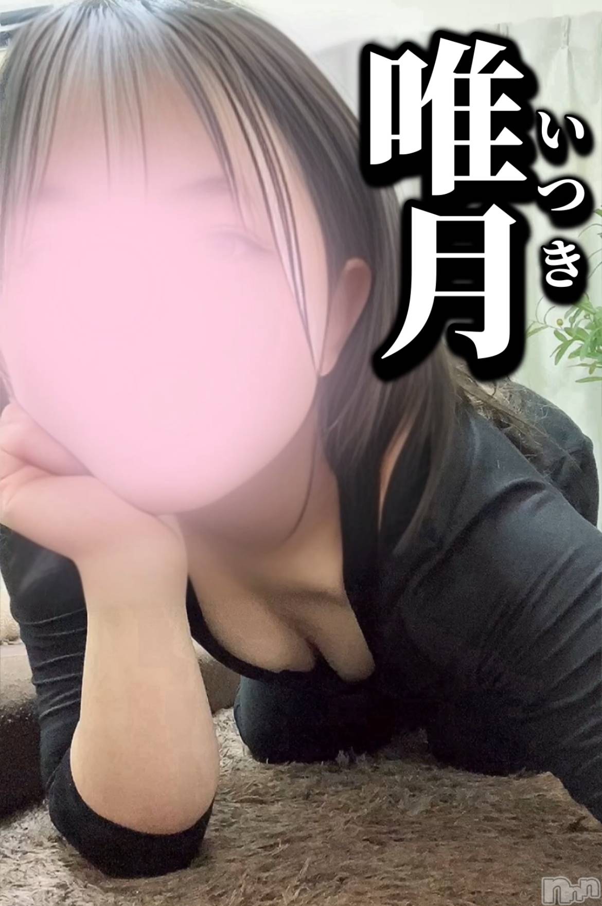 新潟メンズエステあろまえすて＠新潟(アロマエステアットニイガタ)唯月＊いつき(40)の2026年3月5日写メブログ「今週ラスト」