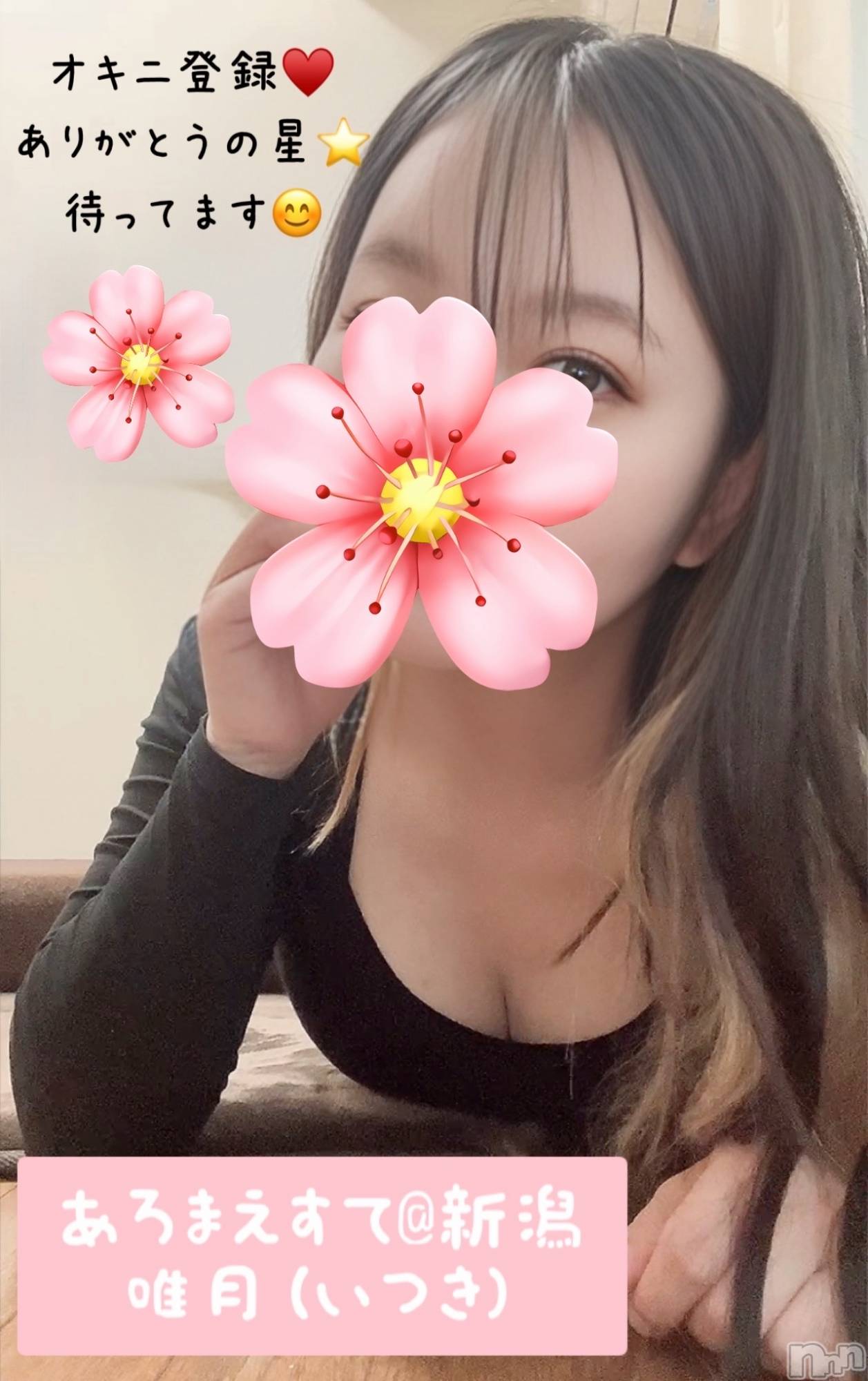 新潟メンズエステあろまえすて＠新潟(アロマエステアットニイガタ)唯月＊いつき(40)の2026年4月4日写メブログ「プレミア★★★★★」