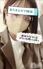 新潟メンズエステあろまえすて＠新潟(アロマエステアットニイガタ) 唯月＊いつき(40)の10月23日写メブログ「タイミング合わせて行こか！せーのッ系女子」
