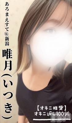 新潟メンズエステ あろまえすて＠新潟(アロマエステアットニイガタ) 唯月＊いつき(40)の11月18日写メブログ「物足りない？💓」