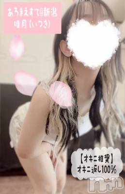 新潟メンズエステ あろまえすて＠新潟(アロマエステアットニイガタ) 唯月＊いつき(40)の11月19日写メブログ「漏れそう💦」