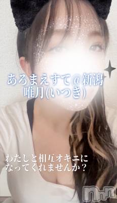 新潟メンズエステ あろまえすて＠新潟(アロマエステアットニイガタ) 唯月＊いつき(40)の12月3日写メブログ「モザイク処理」