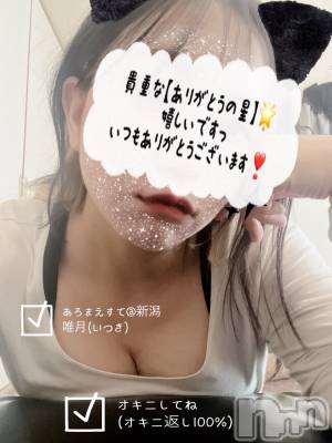 新潟メンズエステ あろまえすて＠新潟(アロマエステアットニイガタ) 唯月＊いつき(40)の12月5日写メブログ「もっと...💗」