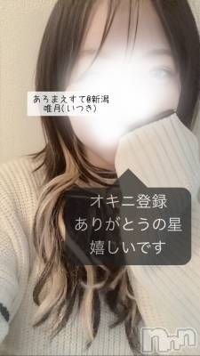 新潟メンズエステ あろまえすて＠新潟(アロマエステアットニイガタ) 唯月＊いつき(40)の12月11日写メブログ「人肌が恋しくなる季節🤔💭」