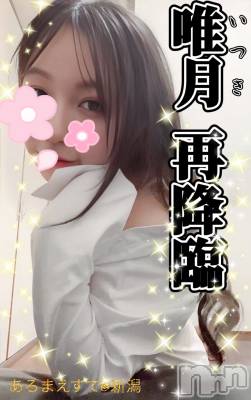 新潟メンズエステ あろまえすて＠新潟(アロマエステアットニイガタ) 唯月＊いつき(40)の3月2日写メブログ「再降臨✨💫」