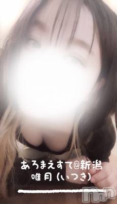 新潟メンズエステ あろまえすて＠新潟(アロマエステアットニイガタ) 唯月＊いつき(40)の3月25日写メブログ「史上最強の癒しボディ」