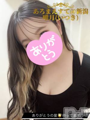新潟メンズエステ あろまえすて＠新潟(アロマエステアットニイガタ) 唯月＊いつき(40)の4月17日写メブログ「早く！！！」