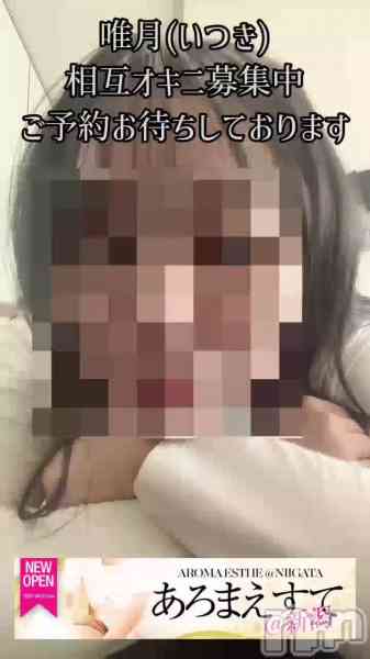 唯月＊いつきの動画 【閲覧注意】動く唯月(いつき)⚠️🔞❤️‍🔥