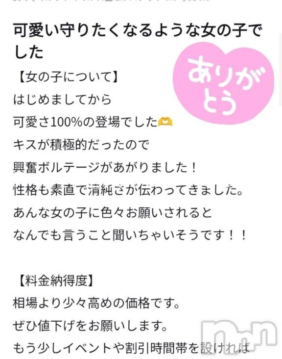 新潟デリヘル新潟デリヘル倶楽部(ニイガタデリヘルクラブ)あおい(18)の2025年11月22日写メブログ「ありがとうございます(*´˘`*)♡」