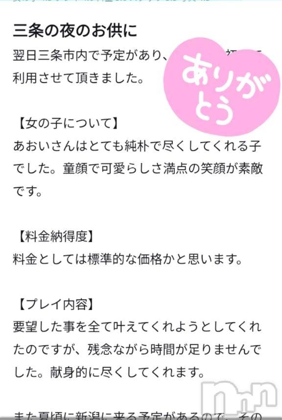新潟デリヘル新潟デリヘル倶楽部(ニイガタデリヘルクラブ)あおい(18)の2025年11月28日写メブログ「ありがとうございます(*´˘`*)♡」