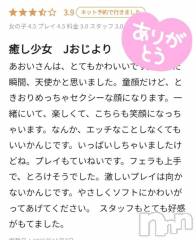 新潟デリヘル新潟デリヘル倶楽部(ニイガタデリヘルクラブ) あおい(18)の11月23日写メブログ「ありがとう☺️」