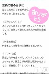新潟デリヘル新潟デリヘル倶楽部(ニイガタデリヘルクラブ) あおい(18)の11月28日写メブログ「ありがとうございます(*´˘`*)♡」