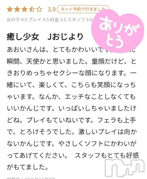 三条デリヘル新潟デリヘル倶楽部　三条店(ニイガタデリヘルクラブ　サンジョウテン)あおい(18)の2025年11月23日写メブログ「ありがとう☺️」