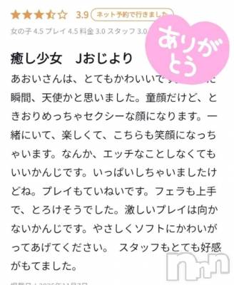 三条デリヘル 新潟デリヘル倶楽部　三条店(ニイガタデリヘルクラブ　サンジョウテン) あおい(18)の11月23日写メブログ「ありがとう☺️」