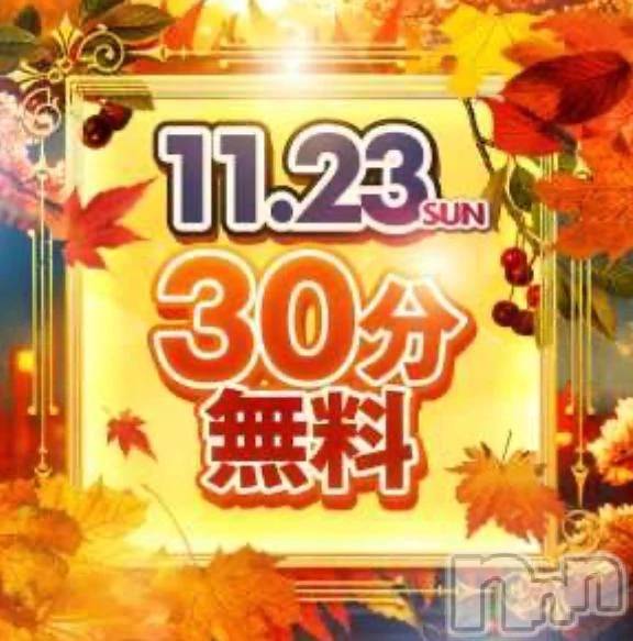 新潟デリヘル新潟市鳥屋野潟ちゃんこ(ニイガタシトヤノガタチャンコ)あい(22)の2025年11月23日写メブログ「イベント開催中です！」