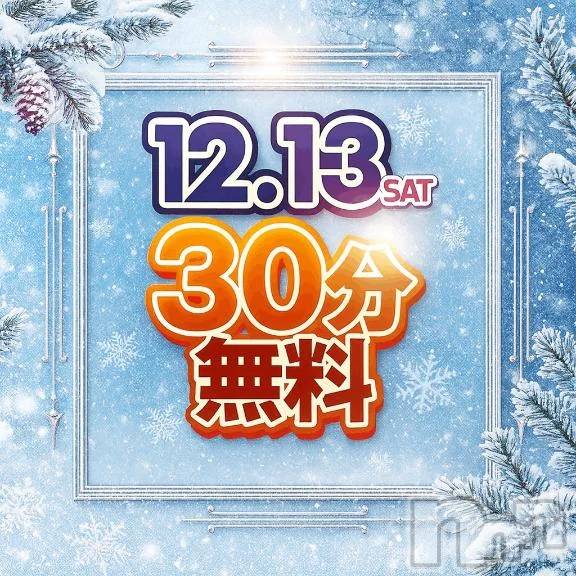 新潟デリヘル新潟市鳥屋野潟ちゃんこ(ニイガタシトヤノガタチャンコ)あい(22)の2025年12月13日写メブログ「イベント開催中🎪」