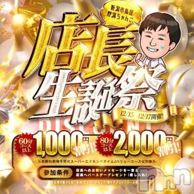 新潟デリヘル 新潟市鳥屋野潟ちゃんこ(ニイガタシトヤノガタチャンコ) あい(22)の12月17日写メブログ「最終日🍑」