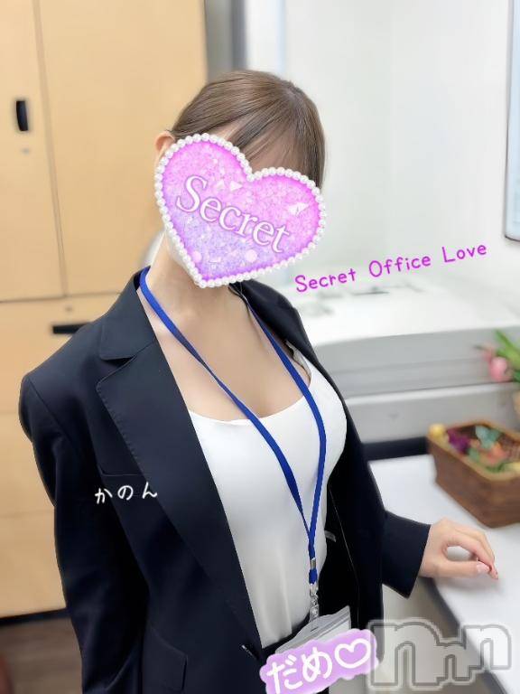 新潟デリヘルSecret Love(シークレットラブ) 【期待】かのん☆厳選地元美女☆(22)の10月23日写メブログ「㊙︎Secret㊙︎Office㊙︎Love㊙︎」