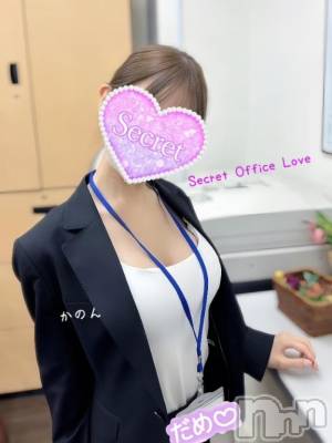 新潟デリヘル Secret Love(シークレットラブ) 【期待】かのん☆厳選地元美女☆(22)の10月23日写メブログ「㊙︎Secret㊙︎Office㊙︎Love㊙︎」