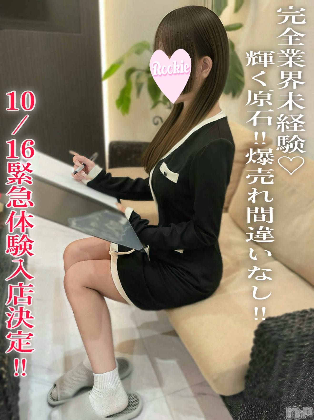 らいむ☆完全業界未経験