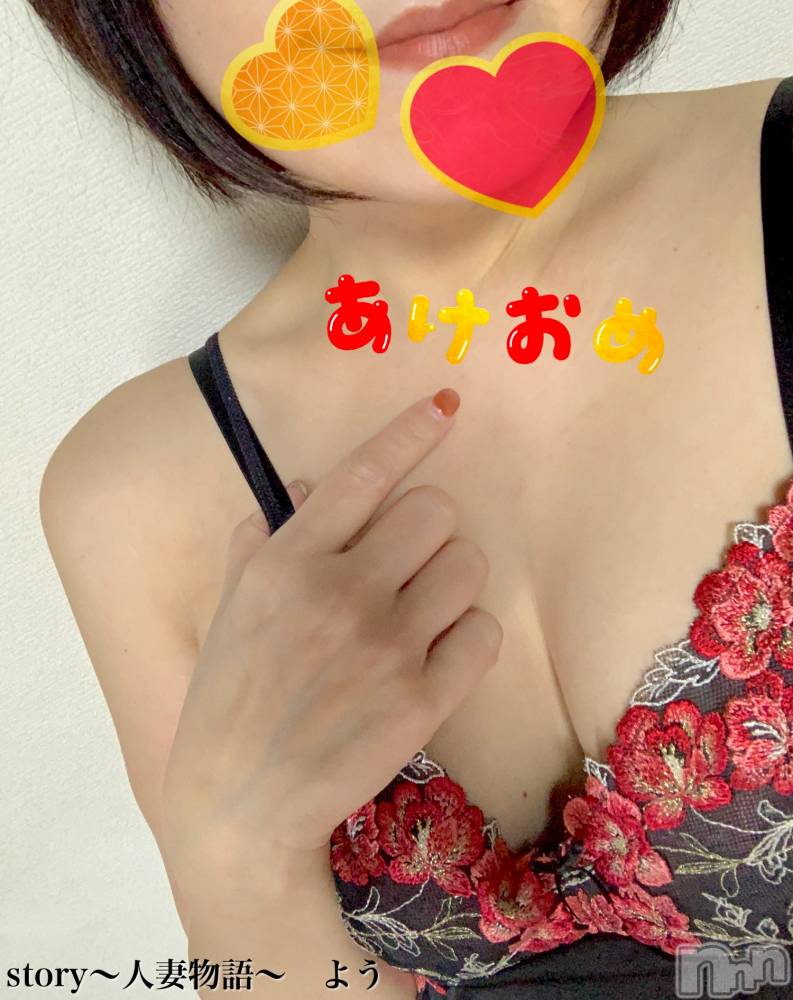 長野デリヘルStory ～人妻物語～(ストーリー) 激安☆よう(46)の1月2日写メブログ「新年早々🏃🏻💨」