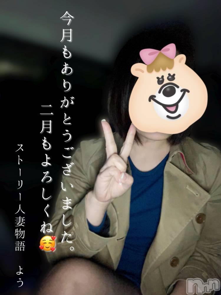 長野デリヘルStory ～人妻物語～(ストーリー) 激安☆よう(46)の1月31日写メブログ「1月もありがとうございました(*´꒳`*)」