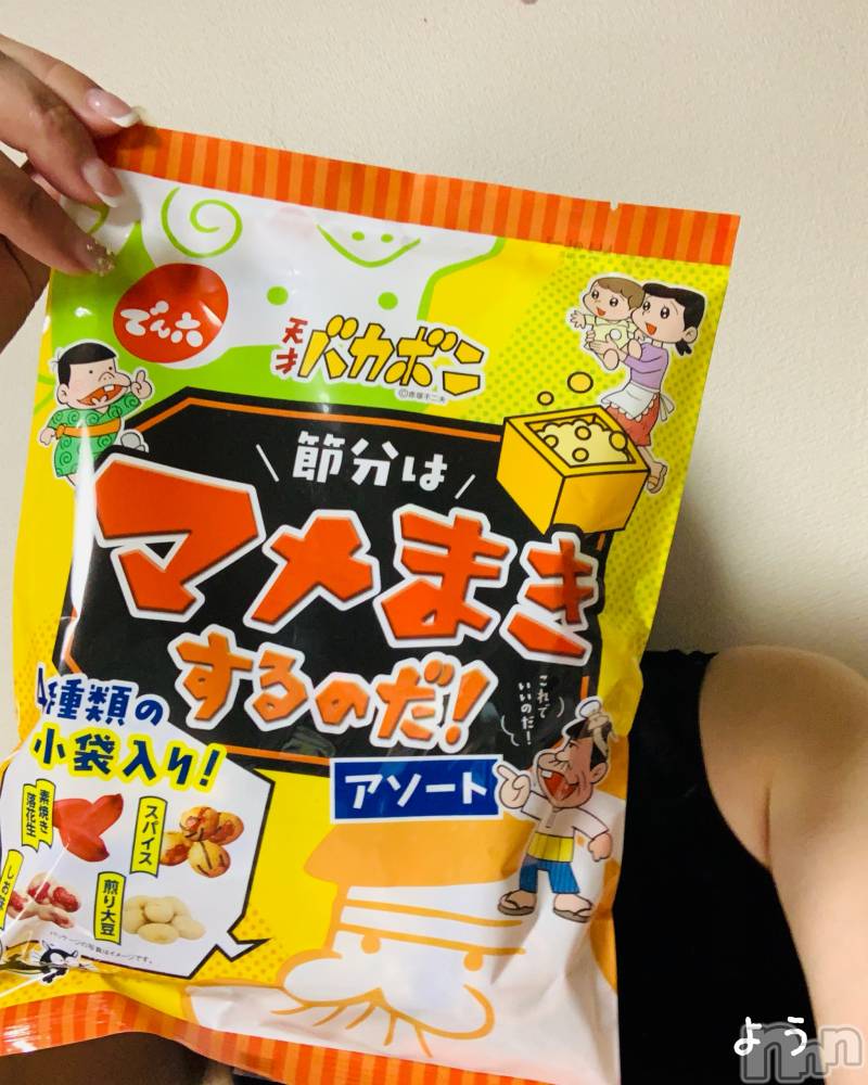 長野デリヘルStory ～人妻物語～(ストーリー) 激安☆よう(46)の2月3日写メブログ「豆まきするのだ～」