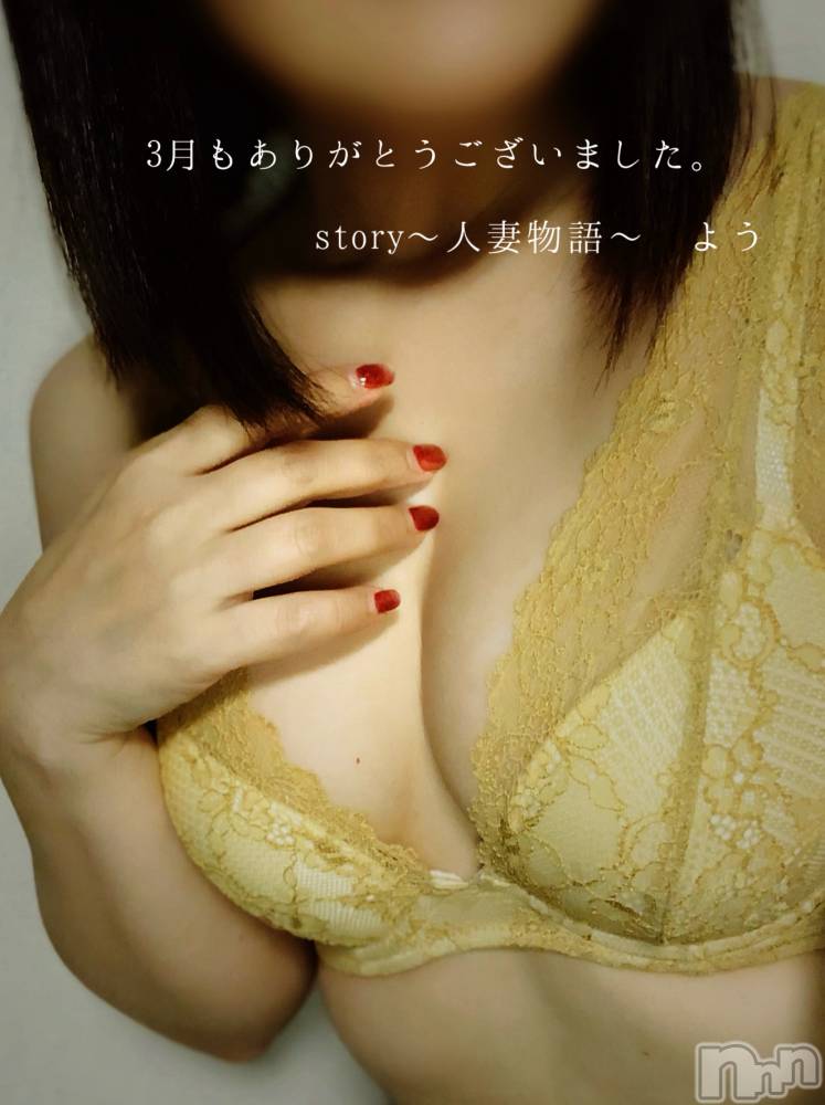 長野デリヘルStory ～人妻物語～(ストーリー) 激安☆よう(46)の3月31日写メブログ「3月もありがとうございました♥️」