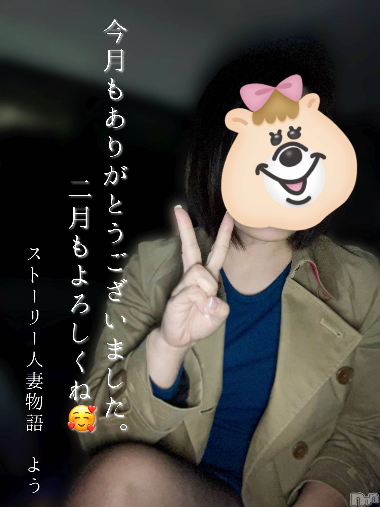 長野デリヘルStory ～人妻物語～(ストーリー)激安☆よう(46)の2026年1月31日写メブログ「1月もありがとうございました(*´꒳`*)」