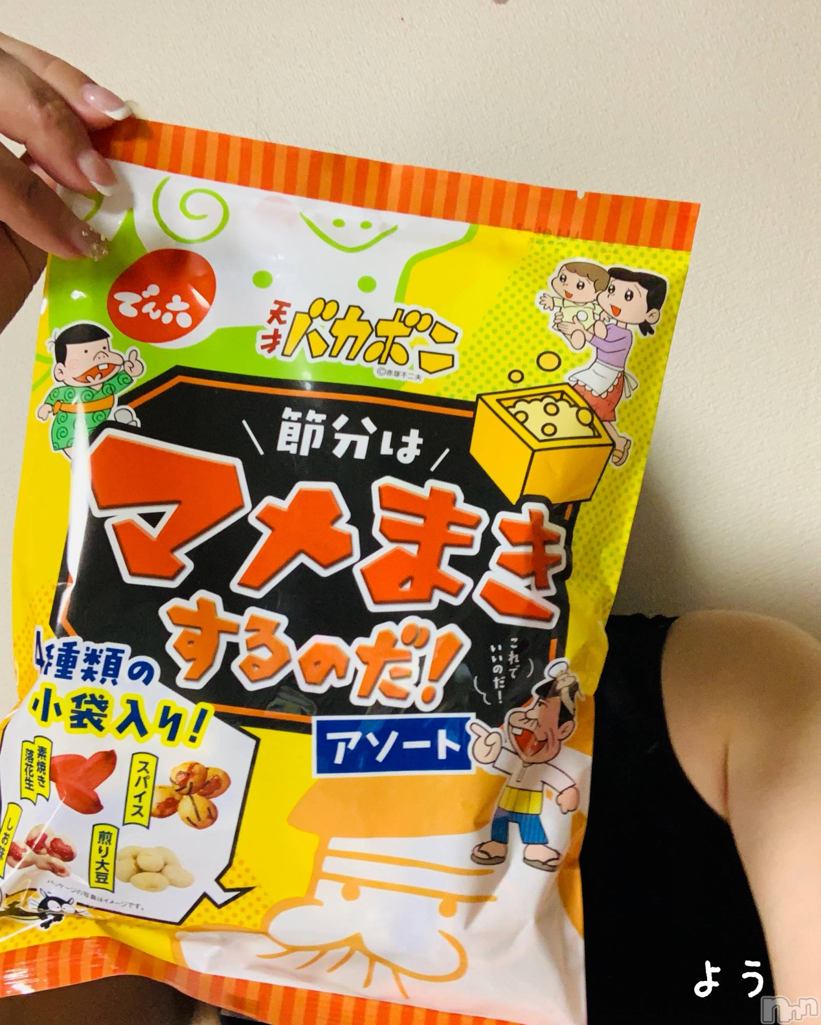 長野デリヘルStory ～人妻物語～(ストーリー)激安☆よう(46)の2026年2月3日写メブログ「豆まきするのだ～」