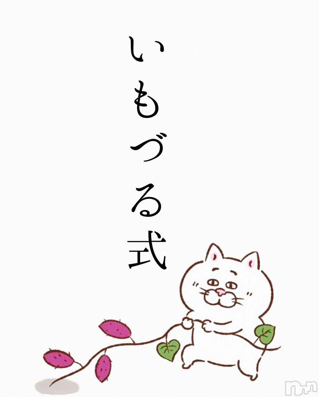 長野デリヘルStory ～人妻物語～(ストーリー)激安☆よう(46)の2026年10月24日写メブログ「おいもさん🍠」