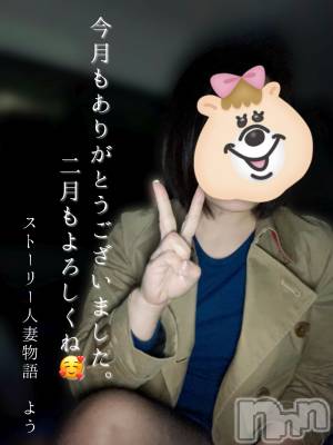 長野デリヘル Story ～人妻物語～(ストーリー) 激安☆よう(46)の1月31日写メブログ「1月もありがとうございました(*´꒳`*)」