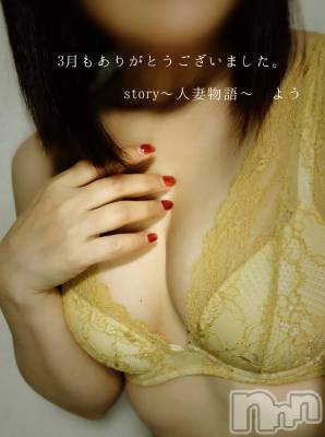 長野デリヘル Story ～人妻物語～(ストーリー) 激安☆よう(46)の写メブログ「3月もありがとうございました♥️」
