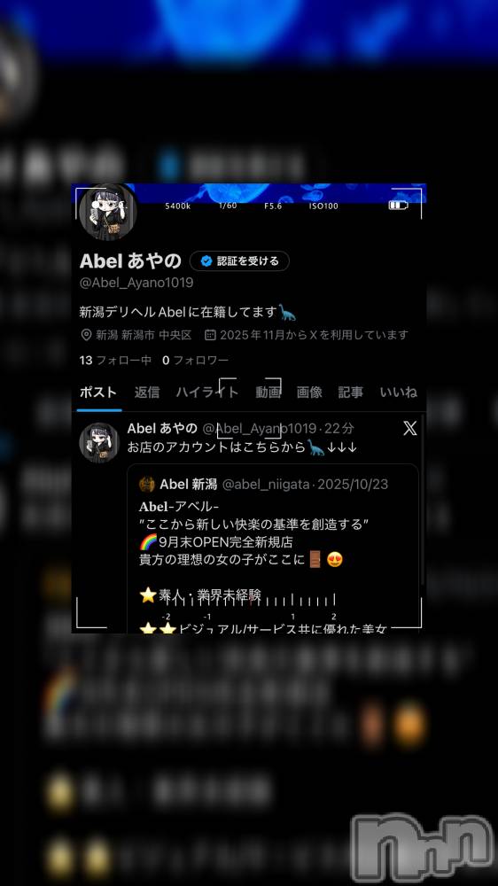 新潟デリヘルAbel-アベル-(アベル) あやの【新人】Fカップ美人OL(24)の11月19日写メブログ「もし…よかったら…」