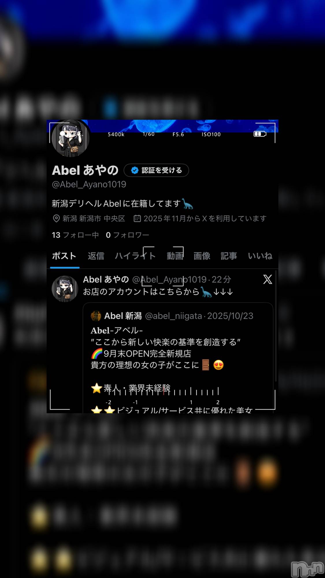 新潟デリヘルAbel-アベル-(アベル)あやの【新人】Fカップ美人OL(24)の2025年11月19日写メブログ「もし…よかったら…」