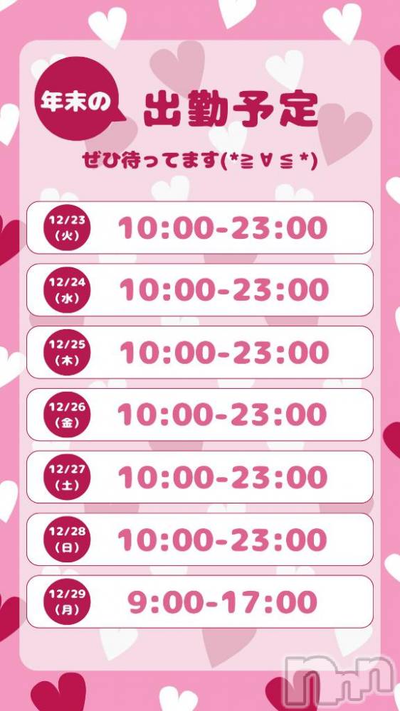 新潟ソープスチュワーデス ゆま(20)の12月16日写メブログ「出勤予定(*≧∀≦*)」