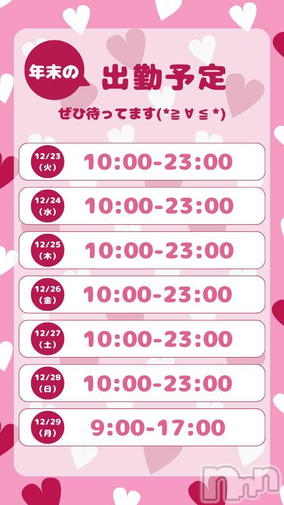 新潟ソープスチュワーデスゆま(20)の2025年12月16日写メブログ「出勤予定(*≧∀≦*)」