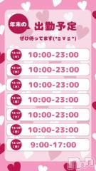 新潟ソープスチュワーデス ゆま(20)の12月16日写メブログ「出勤予定(*≧∀≦*)」