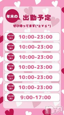 新潟ソープ スチュワーデス ゆま(20)の12月16日写メブログ「出勤予定(*≧∀≦*)」