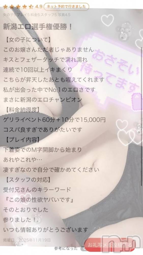 新潟デリヘルLas Vegas(ラスベガス) あおば(20)の11月19日写メブログ「【お礼写メ日記】」