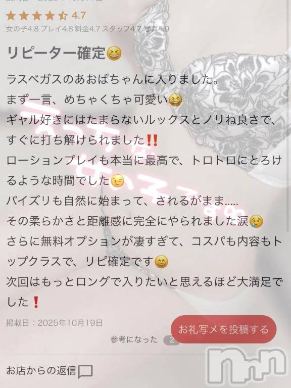 新潟デリヘルLas Vegas(ラスベガス)あおば(20)の2025年10月20日写メブログ「クチコミのお礼」