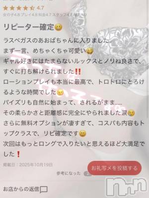 新潟デリヘル Las Vegas(ラスベガス) あおば(20)の10月20日写メブログ「クチコミのお礼」