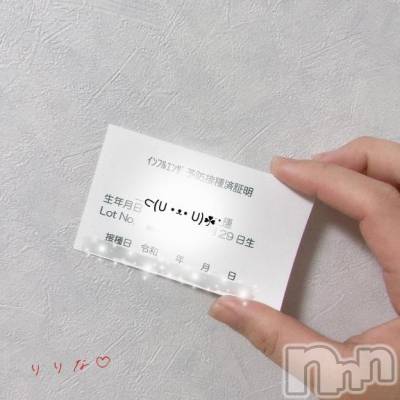 新潟デリヘル 奥様特急 新潟店(オクサマトッキュウニイガタテン) りりな(29)の11月18日写メブログ「予防接種を受けてきたよ💉◝✩˚」