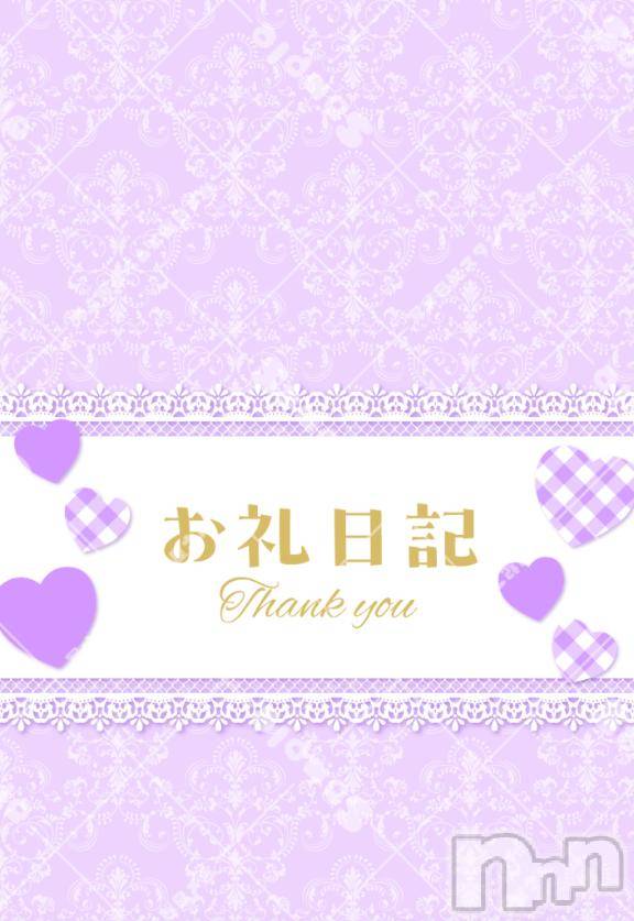 新潟デリヘル奥様特急 新潟店(オクサマトッキュウニイガタテン) らいち(21)の10月23日写メブログ「お礼💌」