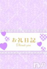 新潟デリヘル奥様特急 新潟店(オクサマトッキュウニイガタテン) らいち(21)の10月24日写メブログ「お礼💌」