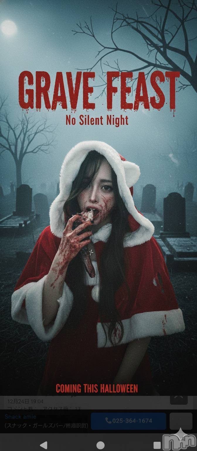 ����������ʥå��������륺�С�Snack amie(���ʥå� ����) ��2025ǯ12��30���̥�֥����֤����ͤ���äƤ��줿�������