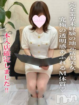 きこ☆完全業界未経験(22) 身長155cm、スリーサイズB87(E).W56.H85。長岡デリヘル ROOKIE(ルーキー)在籍。