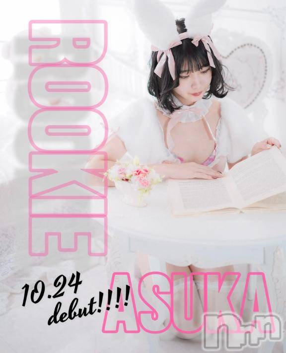 長岡デリヘルROOKIE(ルーキー) あすか(23)の10月21日写メブログ「‎🤍」