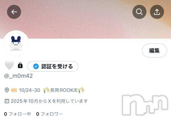 長岡デリヘルROOKIE(ルーキー) あすか☆プラチナ(23)の10月29日写メブログ「‎🌷X始めました✅🌷」
